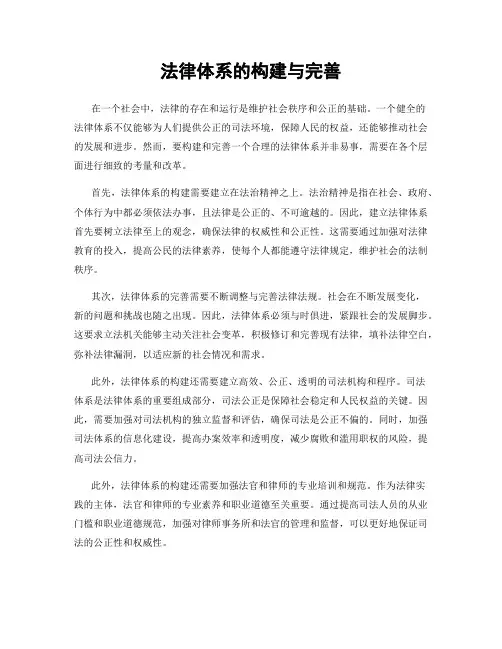 法律体系的构建与完善