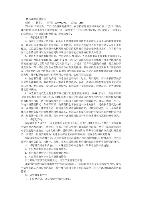 体艺课题结题报告 (8000字)