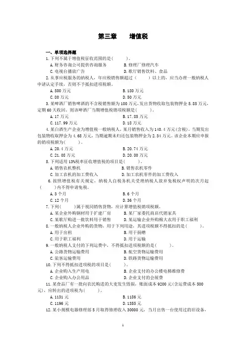 《税法》练习.