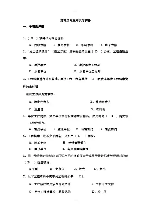 资料员专业知识与实务考试题