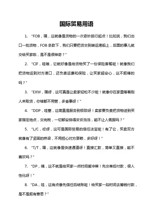 国际贸易用语