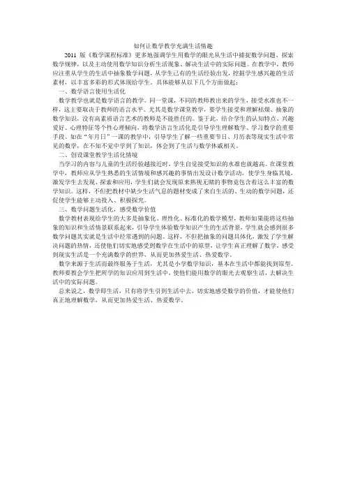 如何让数学教学充满生活情趣