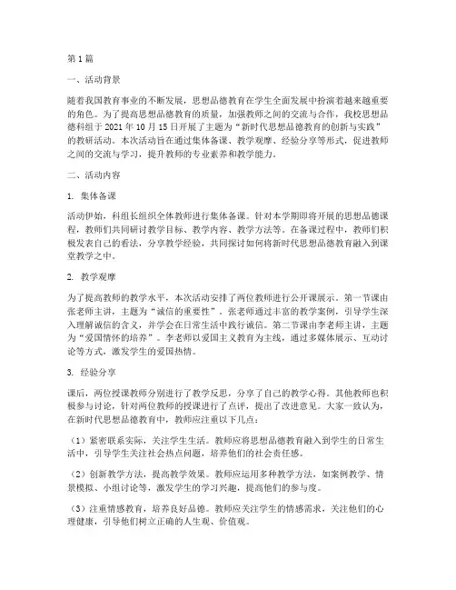思想品德科组教研活动(3篇)