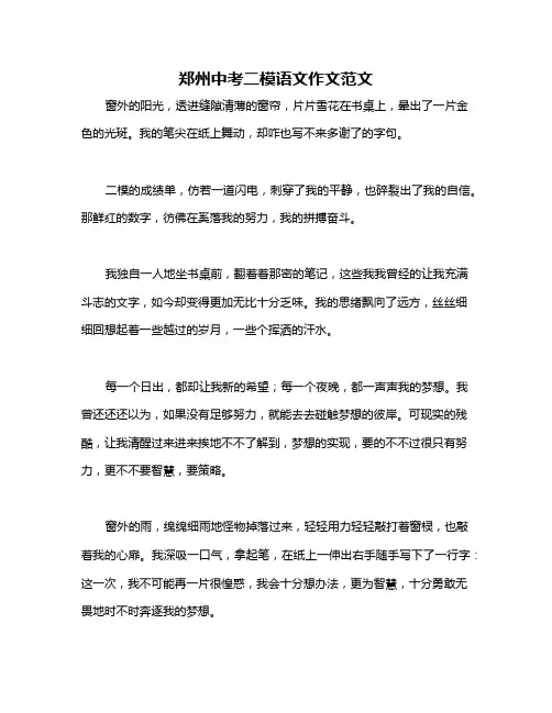 郑州中考二模语文作文范文