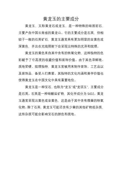 黄龙玉的主要成分