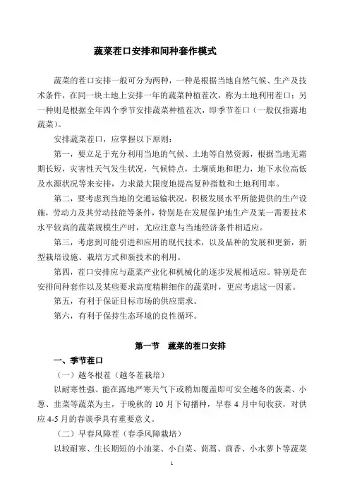 蔬菜的茬口安排和间种套作模式