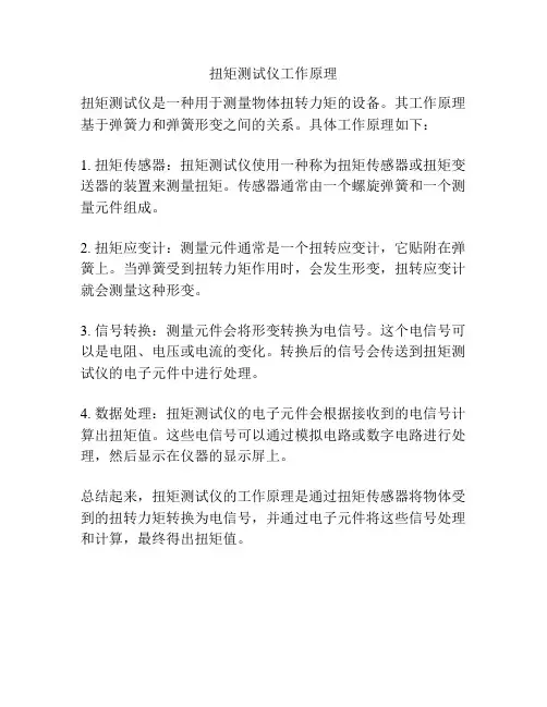 扭矩测试仪工作原理