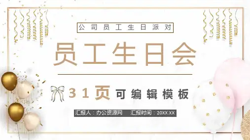 温暖欧美风员工生日会PPT模板