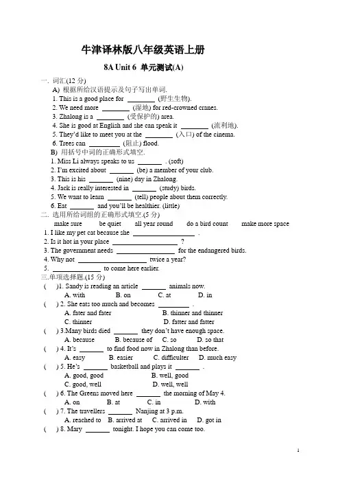 牛津译林版八年级英语上册unit6单元练习题(含答案)