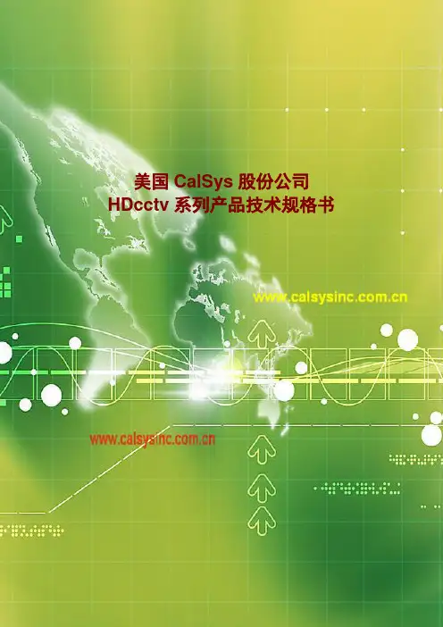 美国CalSys股份公司HDcctv系列产品技术规格书A