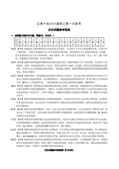安徽省江淮十校2023-2024学年高三上学期开学考试 历史答案