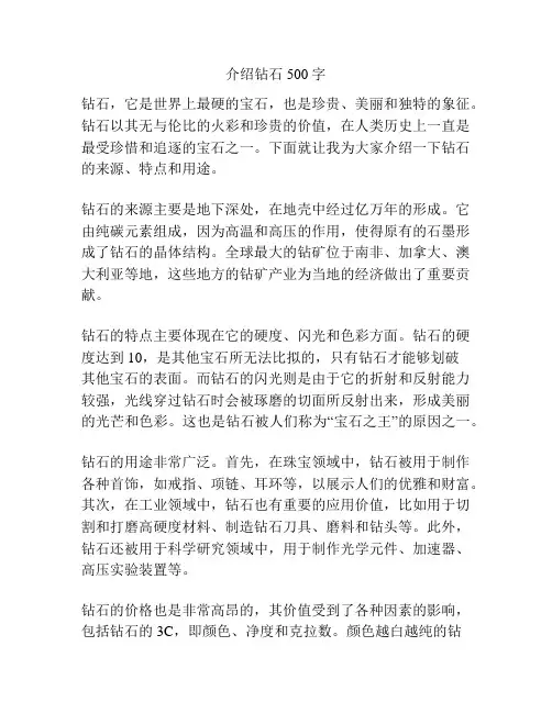 介绍钻石500字