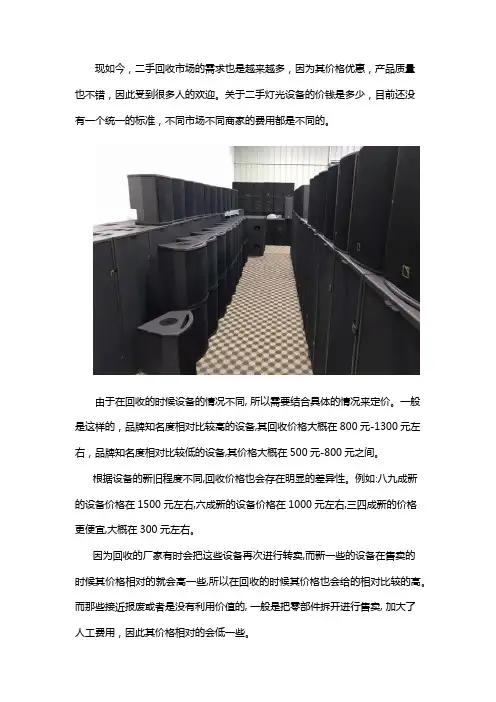 二手灯光设备回收一般多少钱