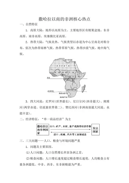 中考地理复习热点难点11撒哈拉以南的非洲(解析版)