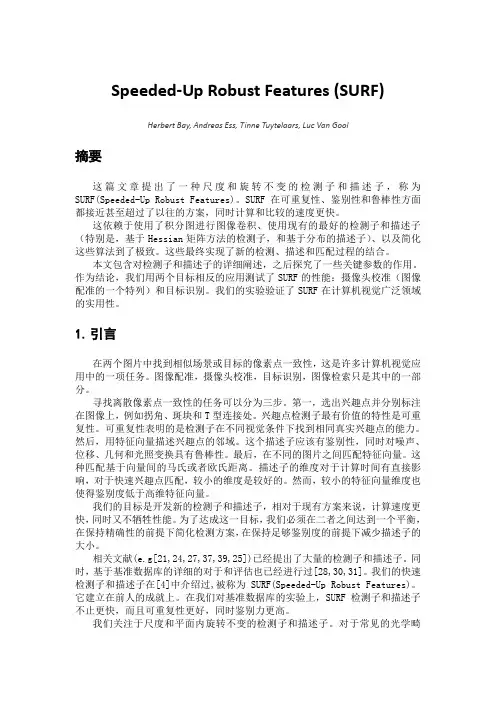 翻译Speeded-up Robust Features