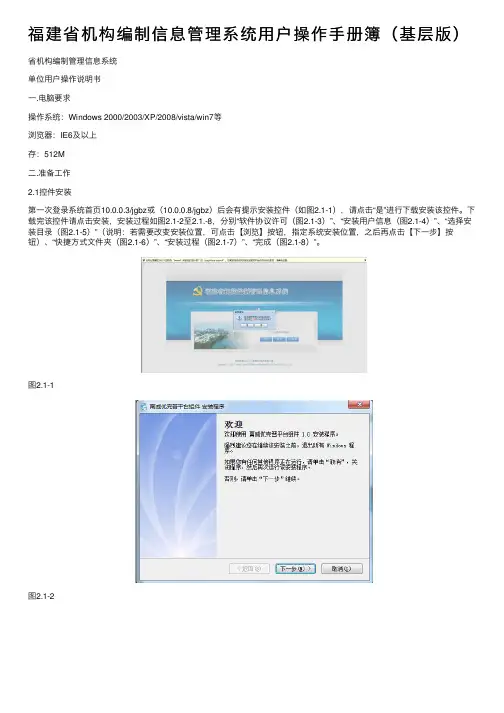 福建省机构编制信息管理系统用户操作手册簿（基层版）