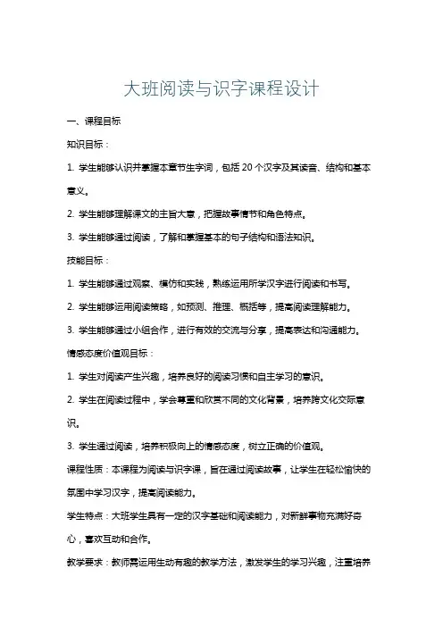 大班阅读与识字课程设计