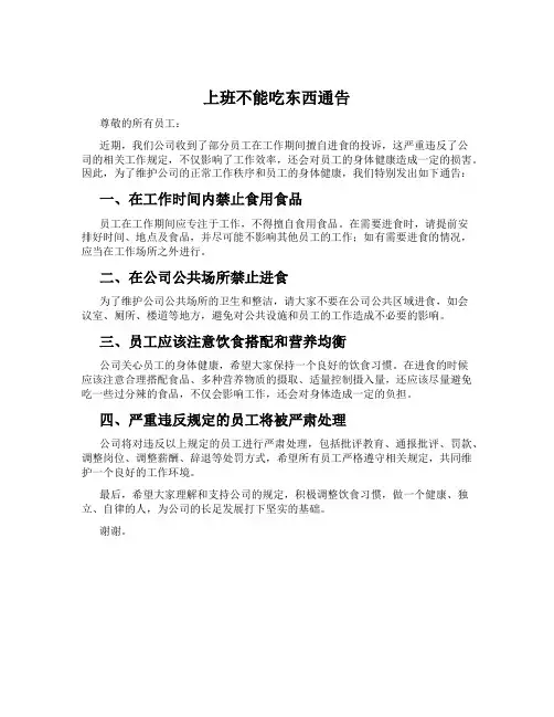 上班不能吃东西通告