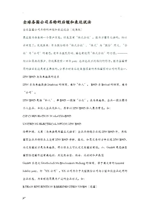 全球各国公司名称的后缀和表达说法