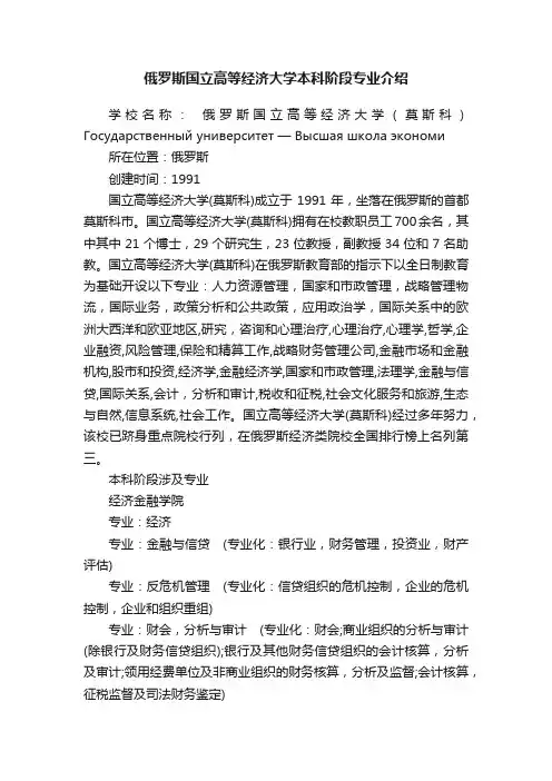 俄罗斯国立高等经济大学本科阶段专业介绍