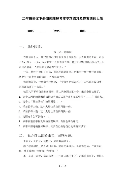 二年级语文下册阅读理解考前专项练习及答案西师大版