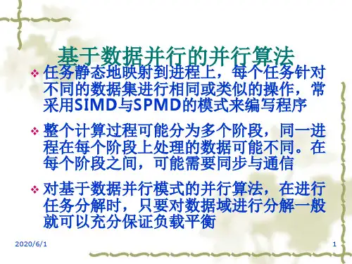 并行算法的设计模式