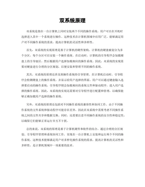 双系统原理