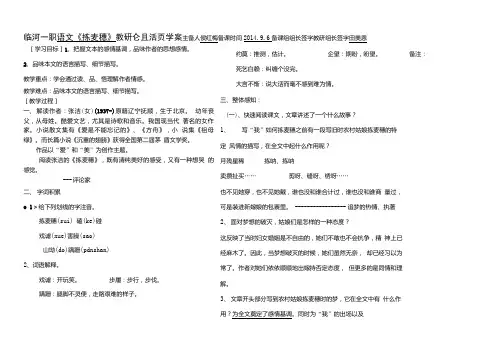 拣麦穗学案附答案.doc