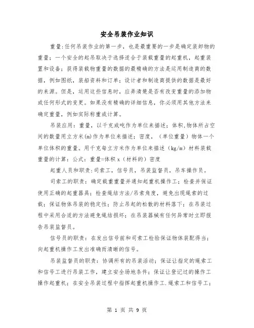 安全吊装作业知识（三篇）