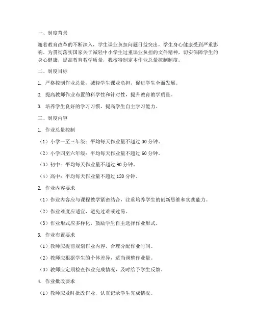 学校作业总量控制制度