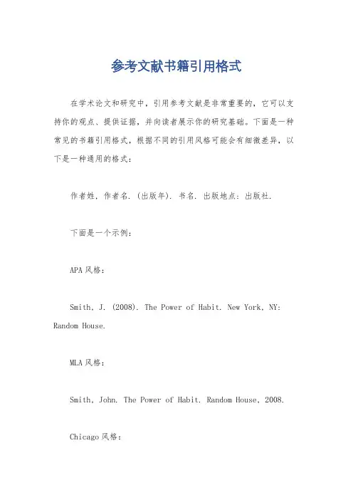 参考文献书籍引用格式