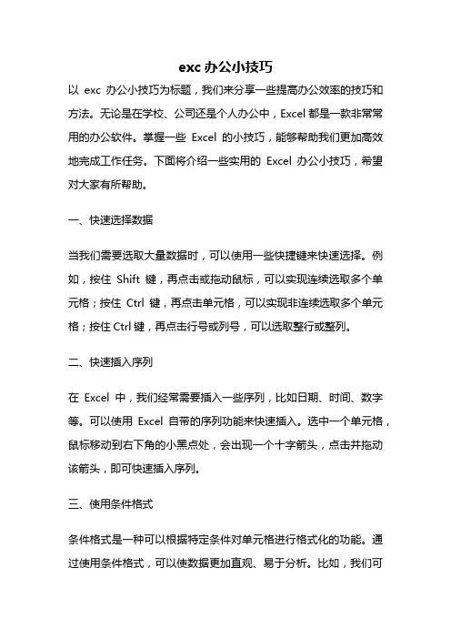 exc办公小技巧
