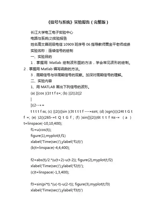 《信号与系统》实验报告（完整版）