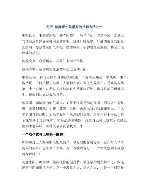 冬天 踮脚跟才是最好的扶阳方法之一