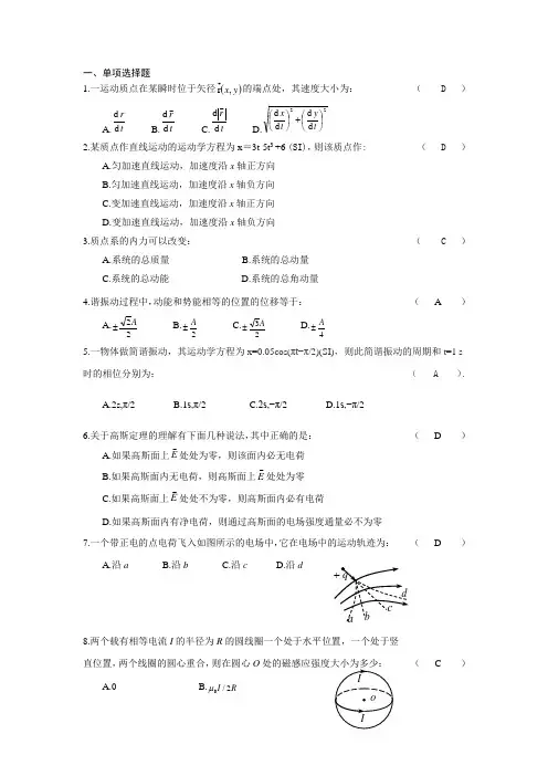 大学物理B复习资料