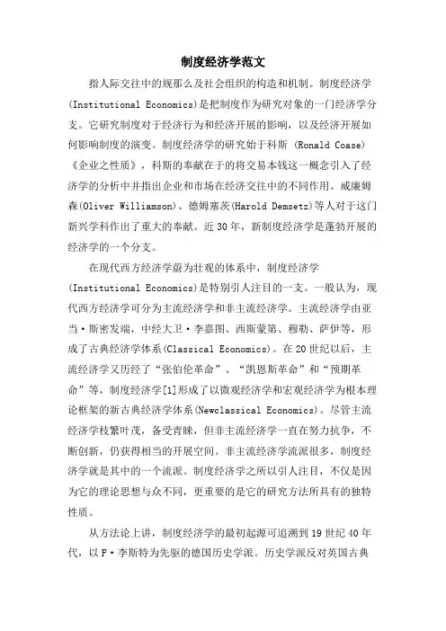 制度经济学范文