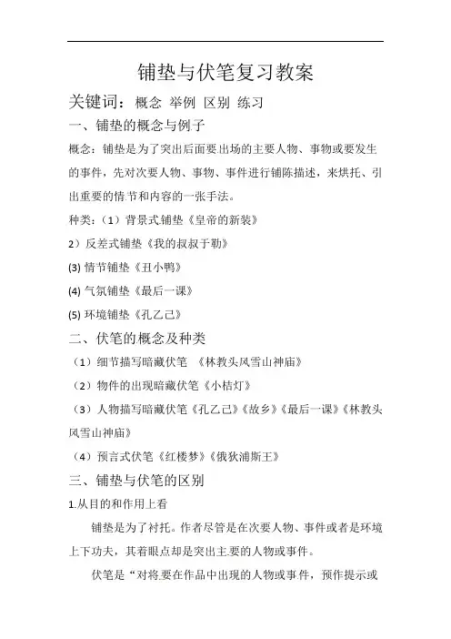 铺垫与伏笔复习 教学案 -2021-2022学年九年级语文中考研讨复习