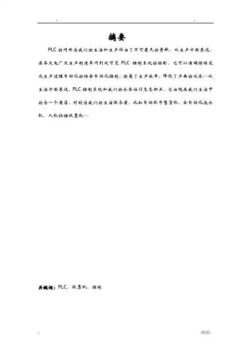 五人投票机系统设计,PLC