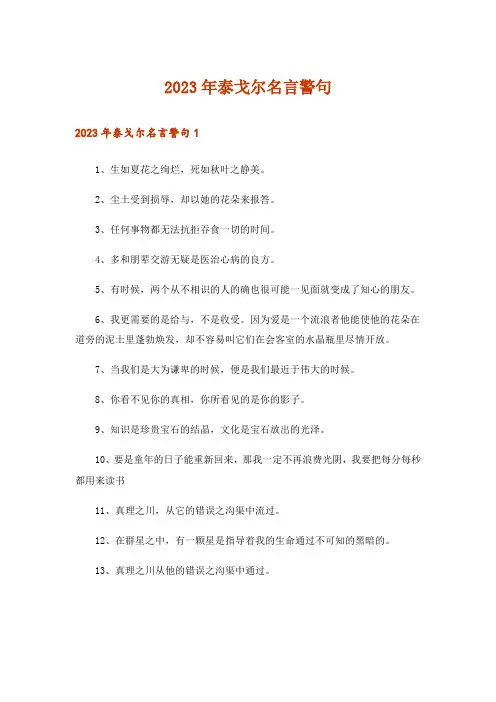 2023年泰戈尔名言警句