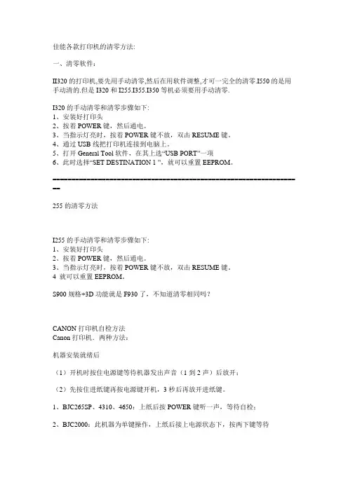佳能各款打印机的清零方法