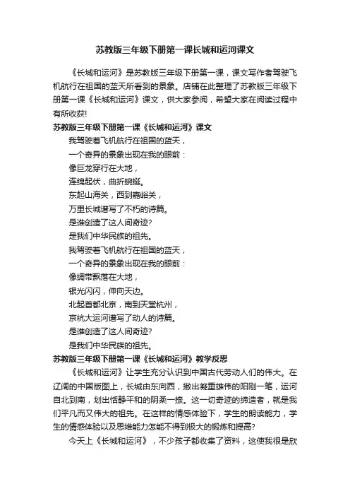 苏教版三年级下册第一课长城和运河课文