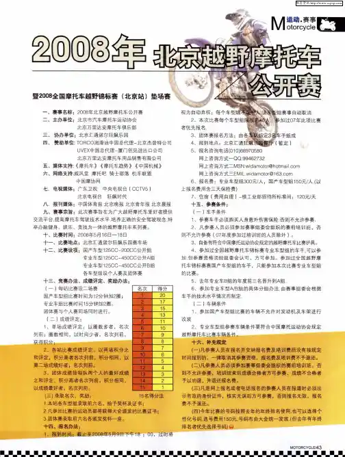2008年北京越野摩托车公开赛