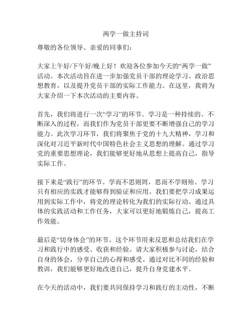 两学一做主持词