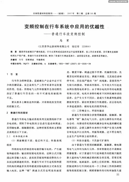 变频控制在行车系统中应用的优越性——普通行车改变频控制