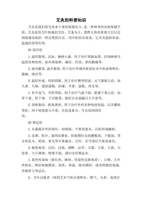 艾灸的科普知识