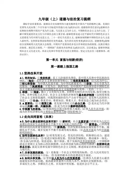2022-2023学年部编版道德与法治九年级上册复习提纲