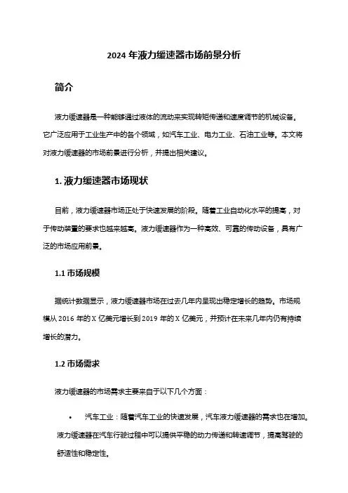 2024年液力缓速器市场前景分析