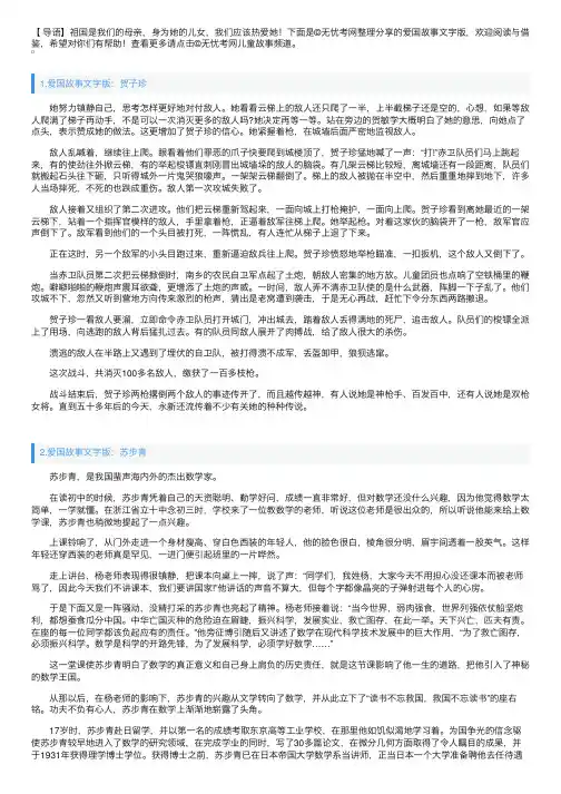 爱国故事文字版大全【四篇】