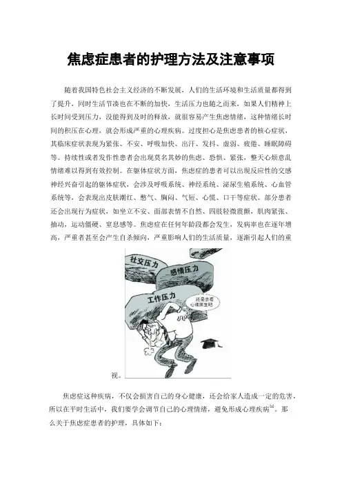 焦虑症患者的护理方法及注意事项