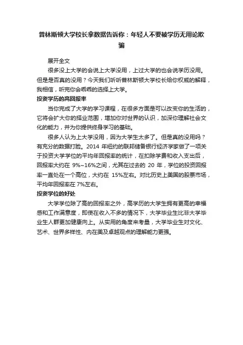 普林斯顿大学校长拿数据告诉你：年轻人不要被学历无用论欺骗